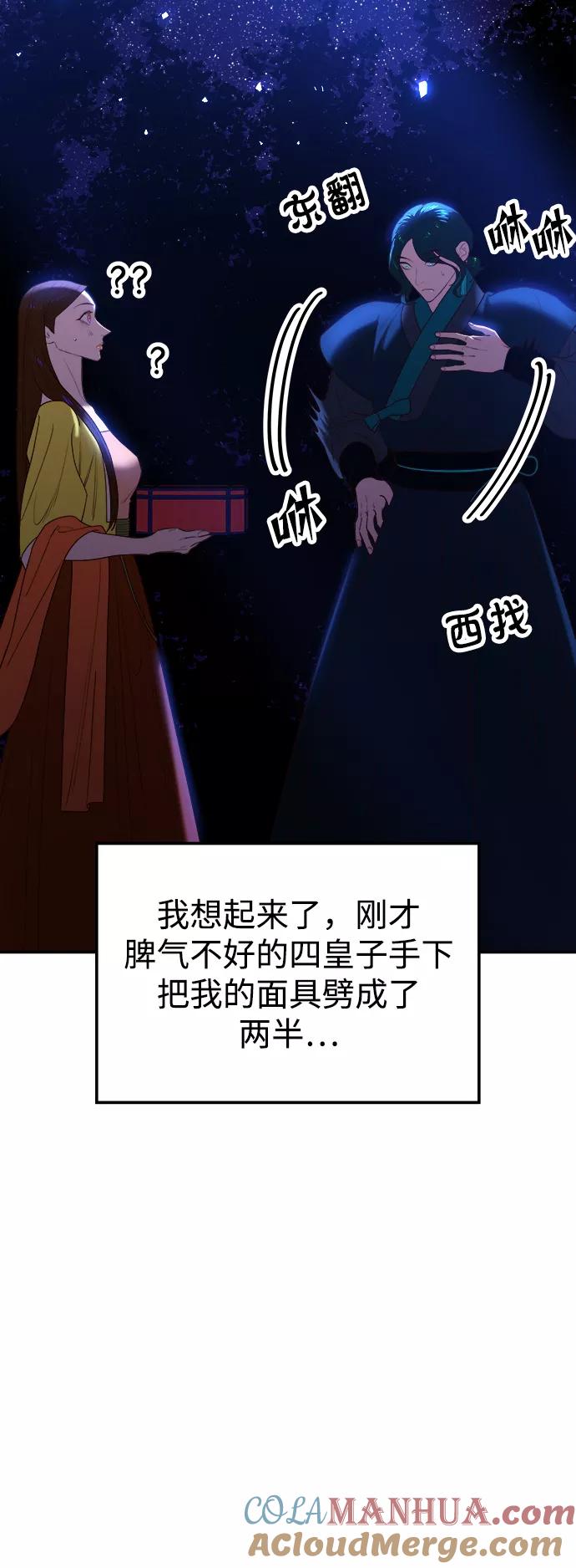 《妙龄皇子》[第44话] 满月武道会（3） 第9页