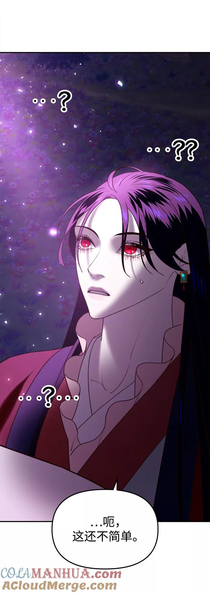 《妙龄皇子》[第44话] 满月武道会（3） 第85页