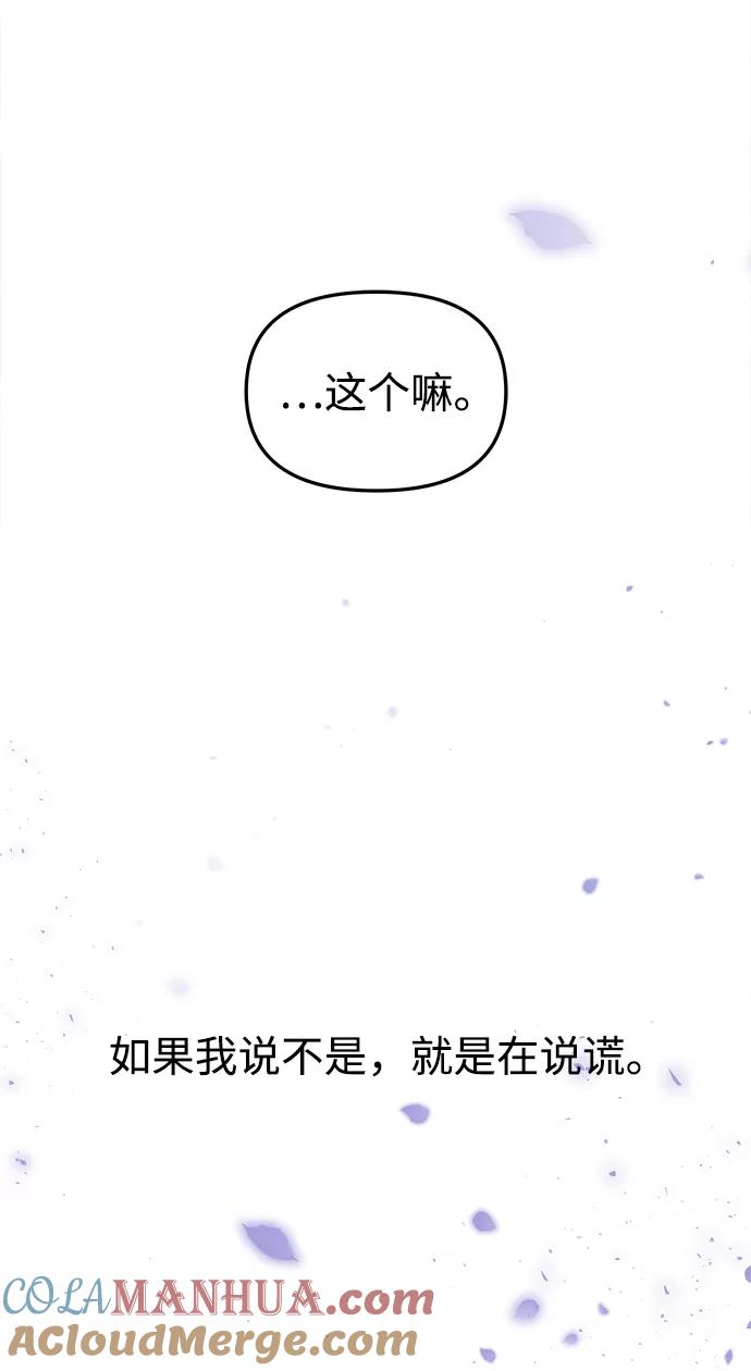 《妙龄皇子》[第44话] 满月武道会（3） 第45页