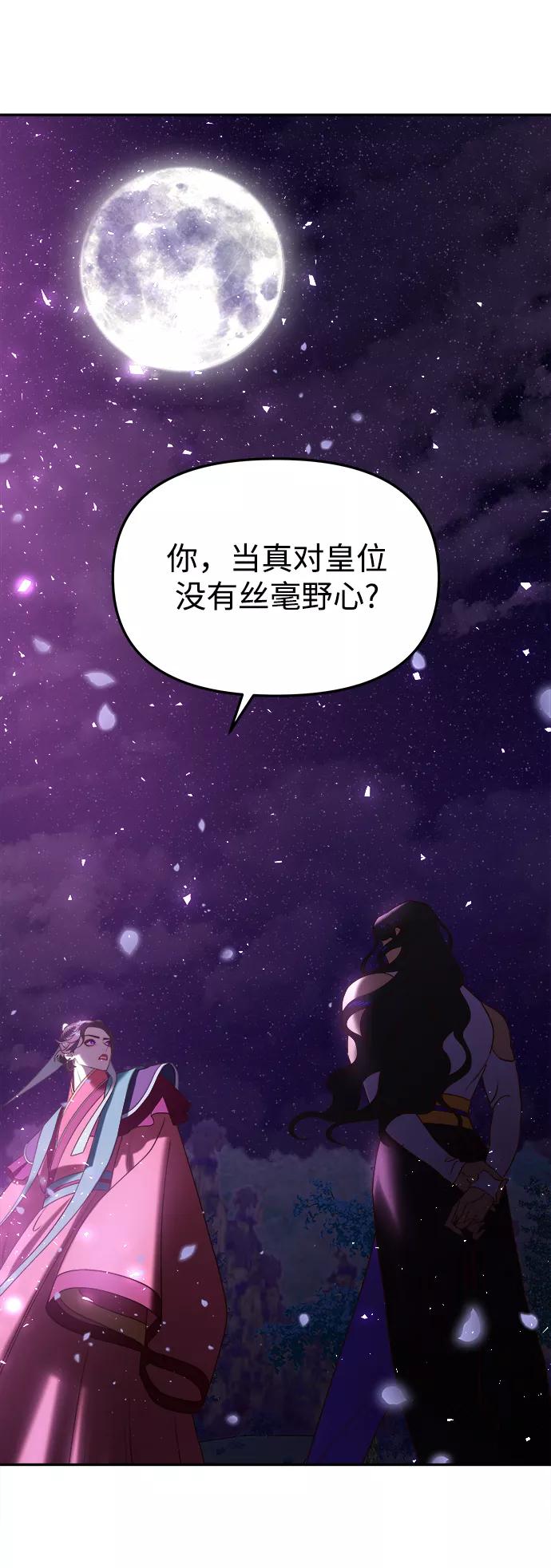 《妙龄皇子》[第44话] 满月武道会（3） 第43页
