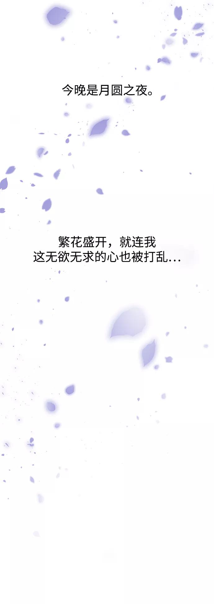 《妙龄皇子》[第44话] 满月武道会（3） 第46页