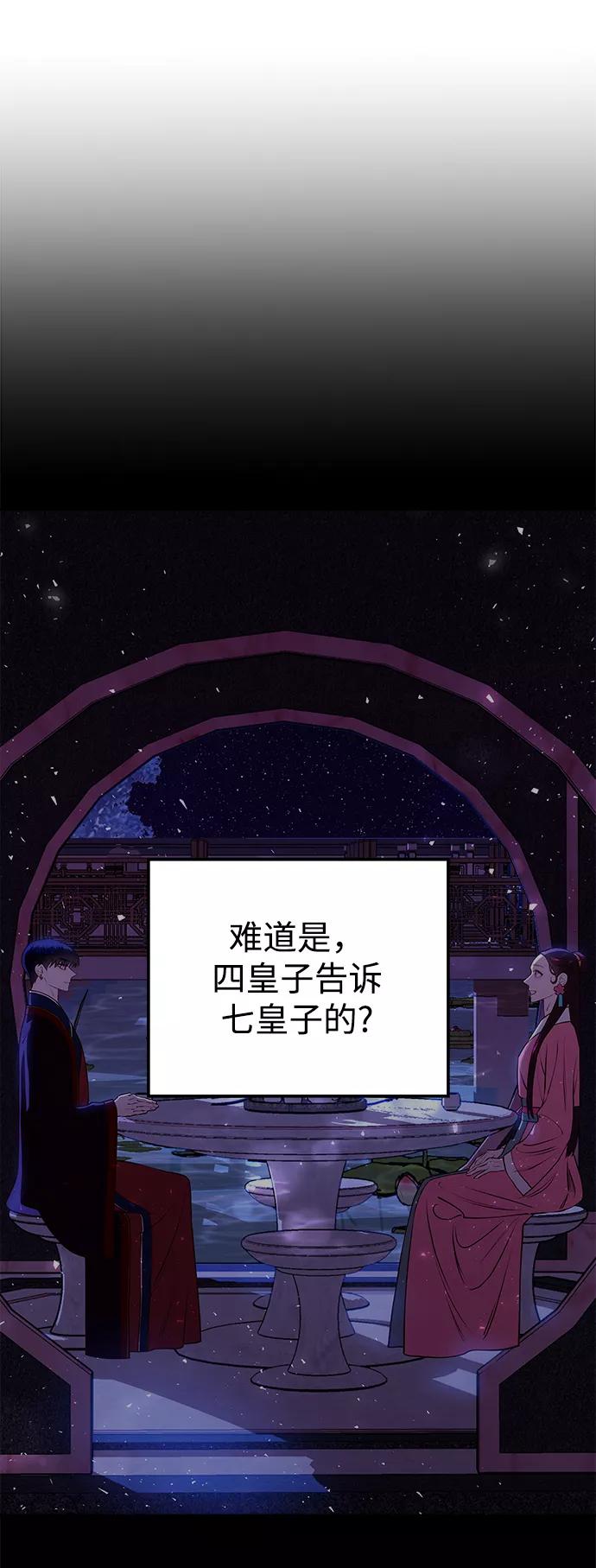 《妙龄皇子》[第44话] 满月武道会（3） 第114页