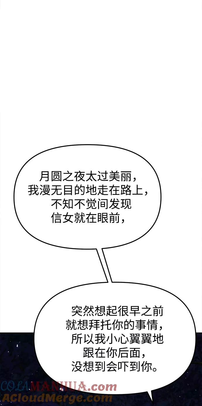 《妙龄皇子》[第44话] 满月武道会（3） 第109页
