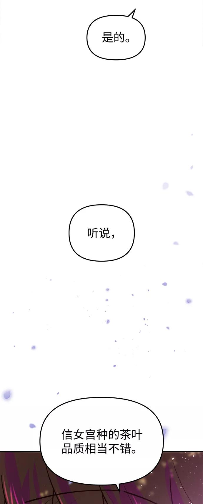 《妙龄皇子》[第44话] 满月武道会（3） 第111页