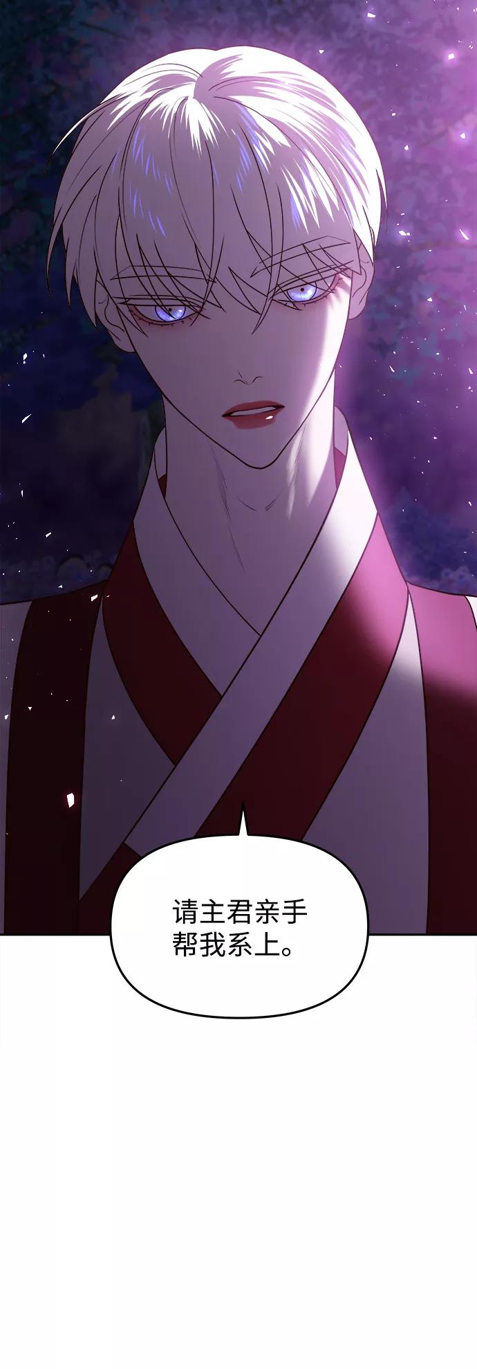 《妙龄皇子》[第44话] 满月武道会（3） 第84页