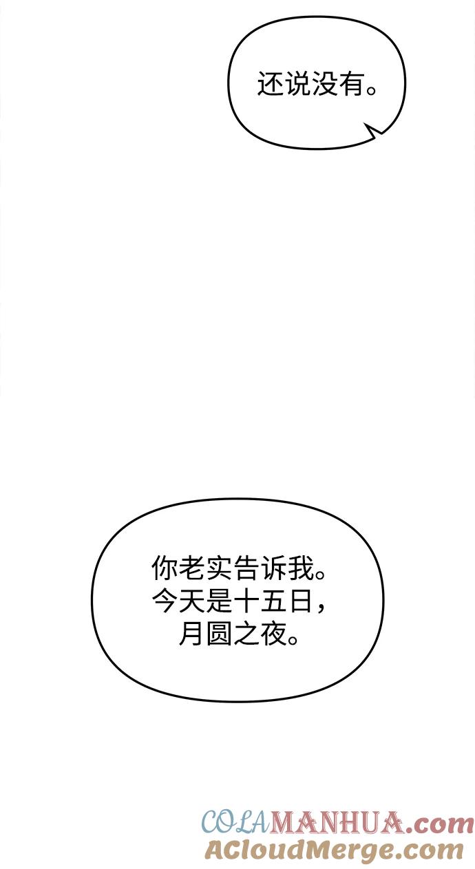 《妙龄皇子》[第44话] 满月武道会（3） 第33页