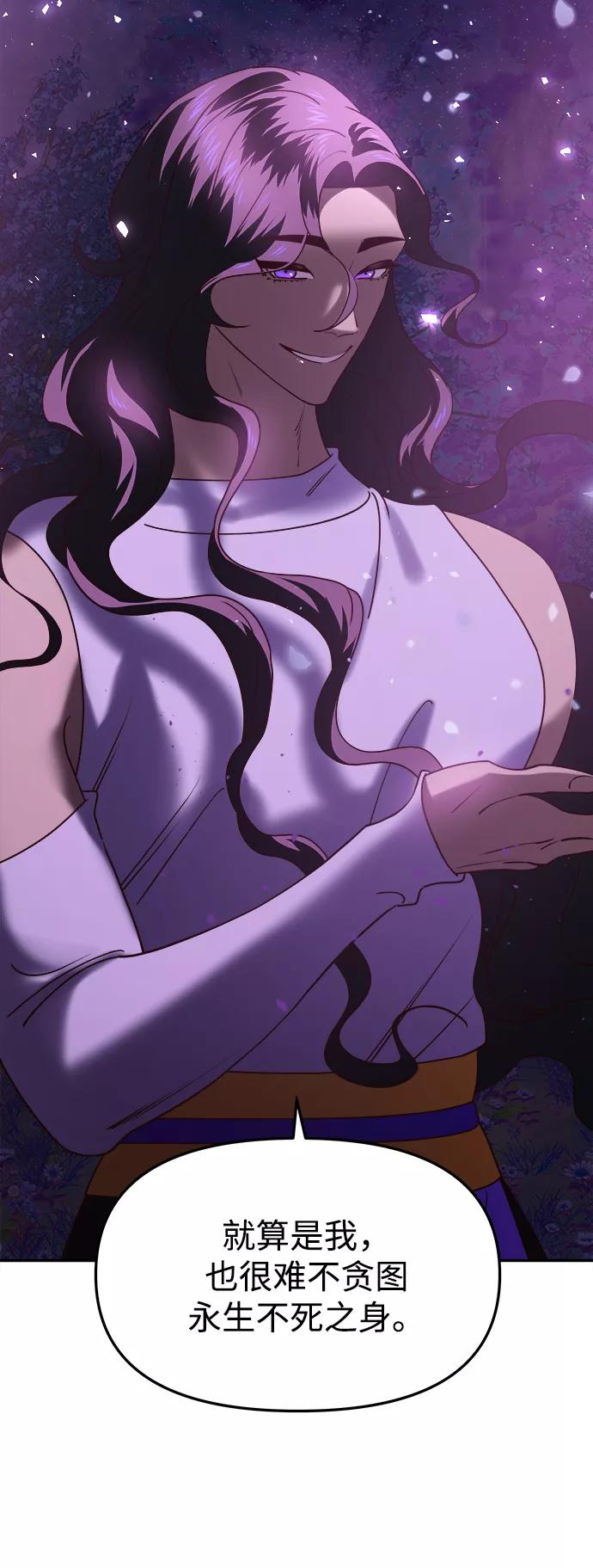 《妙龄皇子》[第44话] 满月武道会（3） 第48页