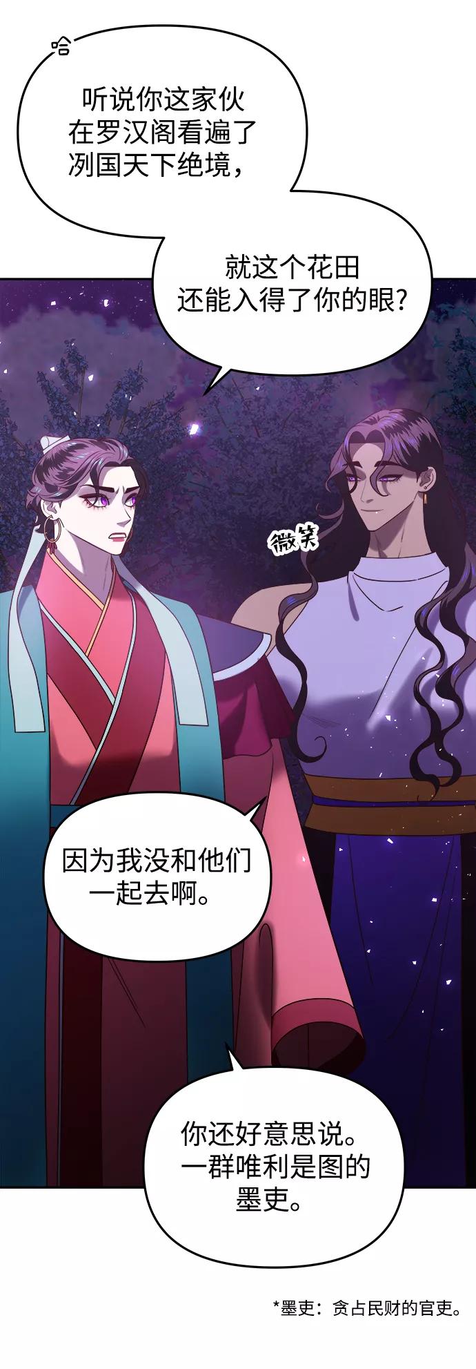 《妙龄皇子》[第44话] 满月武道会（3） 第31页