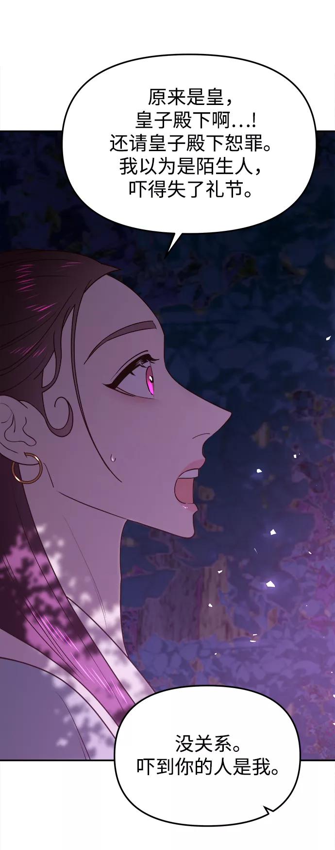 《妙龄皇子》[第44话] 满月武道会（3） 第108页