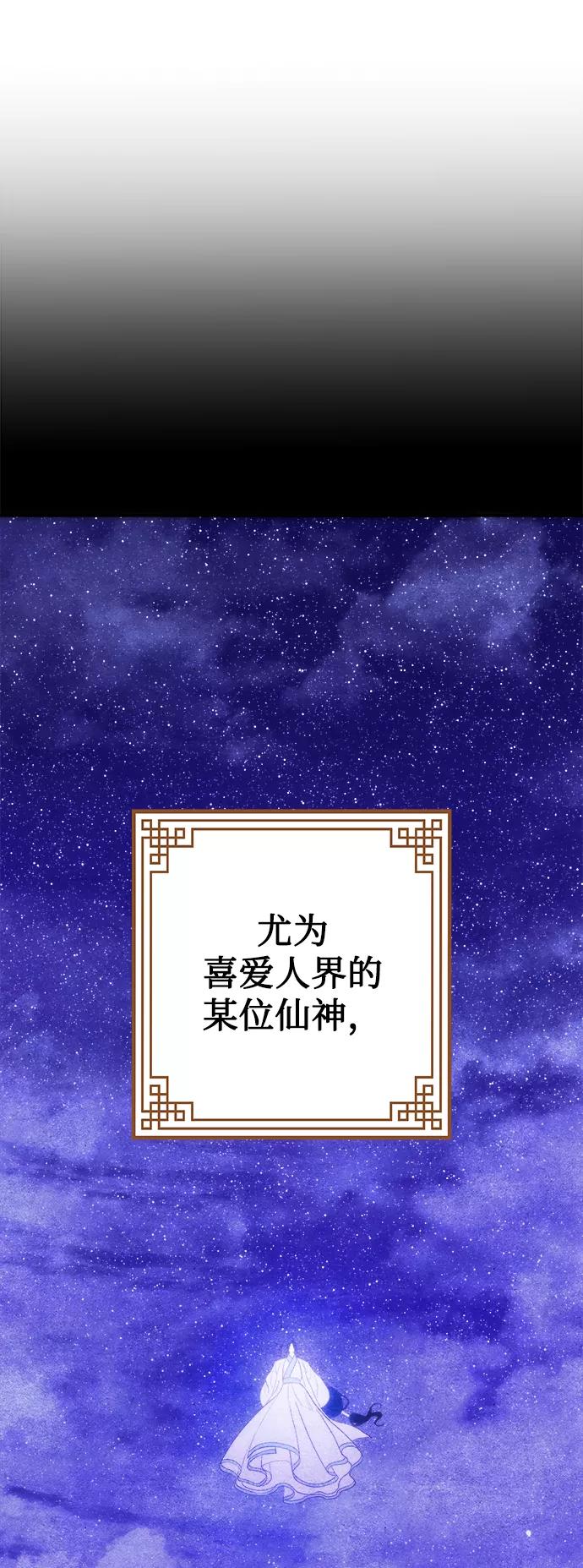 《妙龄皇子》[第45话] 妒忌 第96页