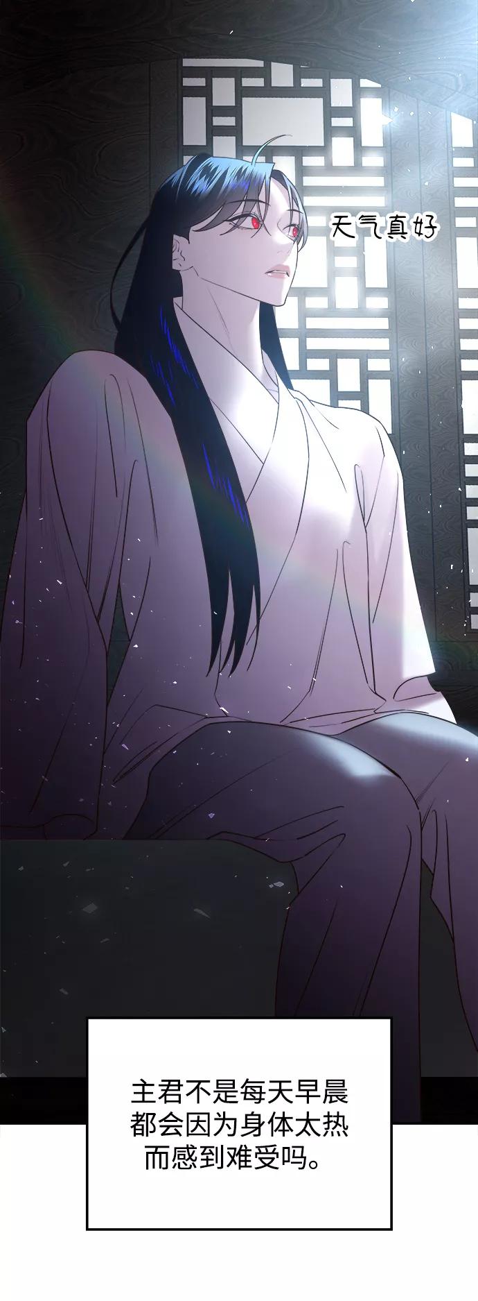 《妙龄皇子》[第45话] 妒忌 第74页