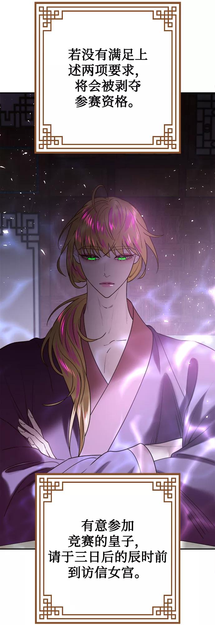 《妙龄皇子》[第45话] 妒忌 第106页