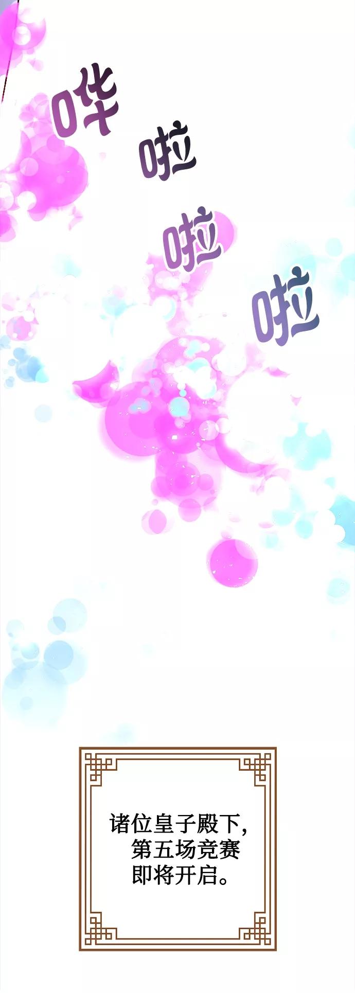 《妙龄皇子》[第45话] 妒忌 第95页
