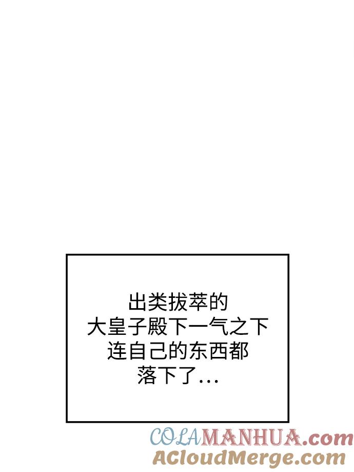 《妙龄皇子》[第45话] 妒忌 第33页