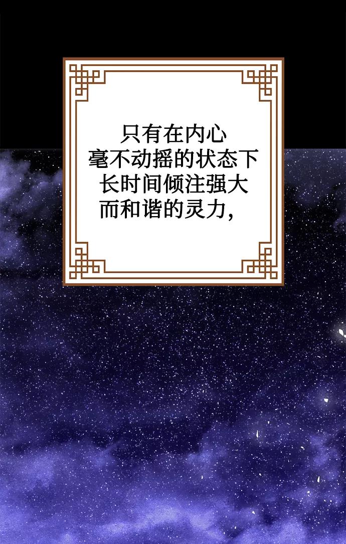 《妙龄皇子》[第45话] 妒忌 第99页