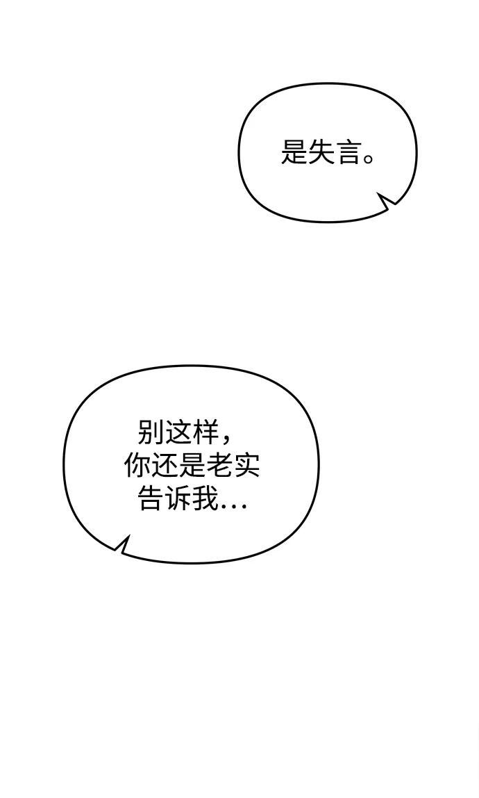 《妙龄皇子》[第45话] 妒忌 第123页