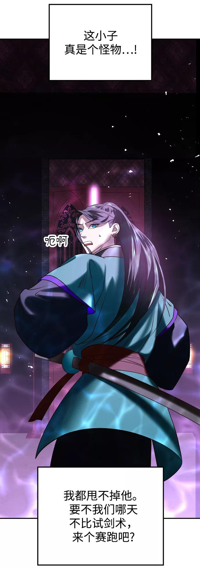 《妙龄皇子》[第45话] 妒忌 第132页