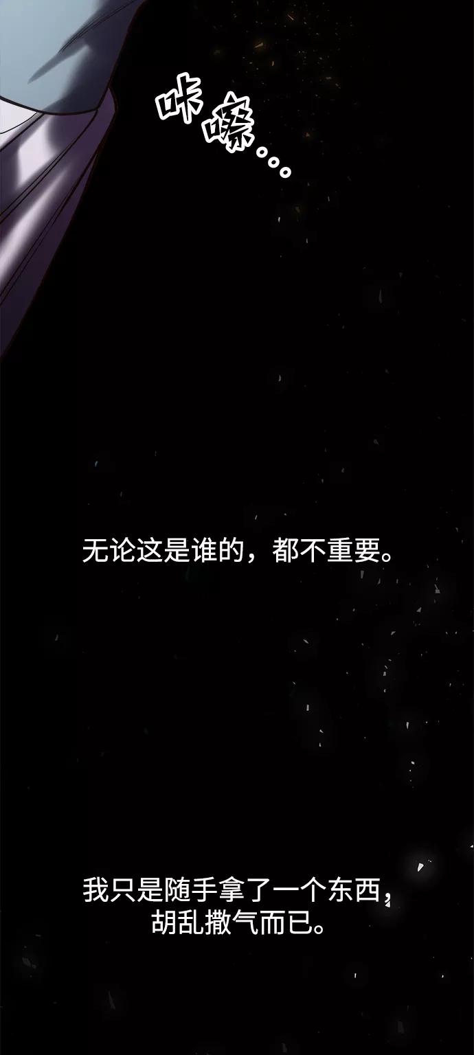 《妙龄皇子》[第45话] 妒忌 第84页