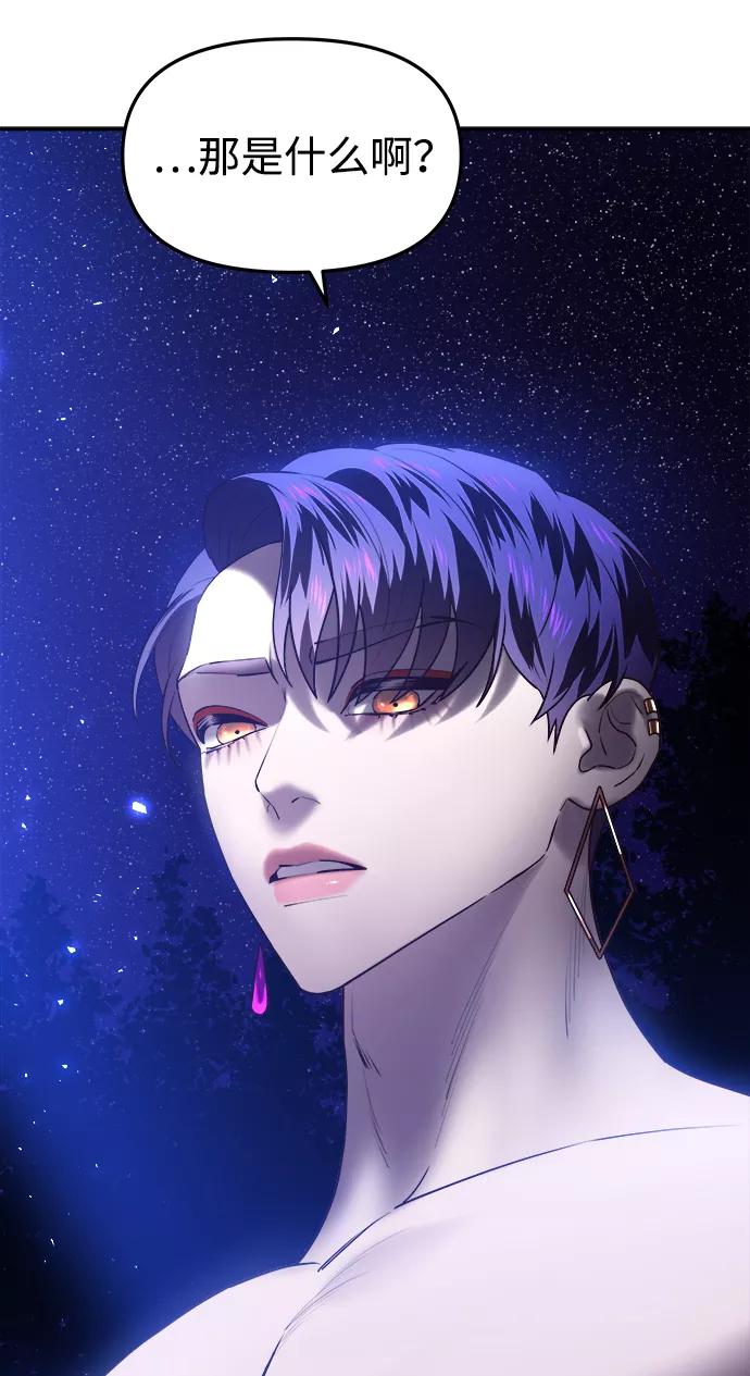 《妙龄皇子》[第45话] 妒忌 第7页