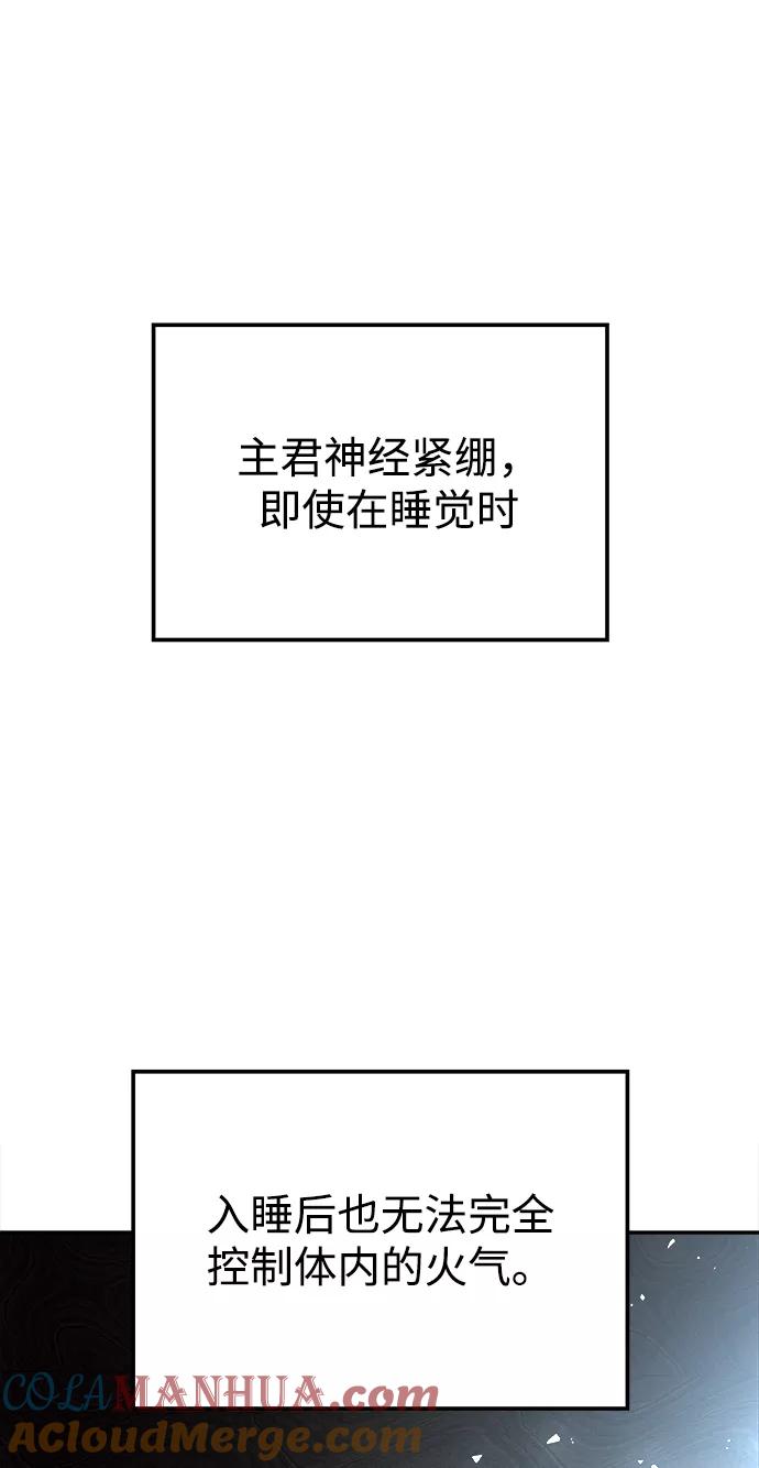 《妙龄皇子》[第45话] 妒忌 第73页