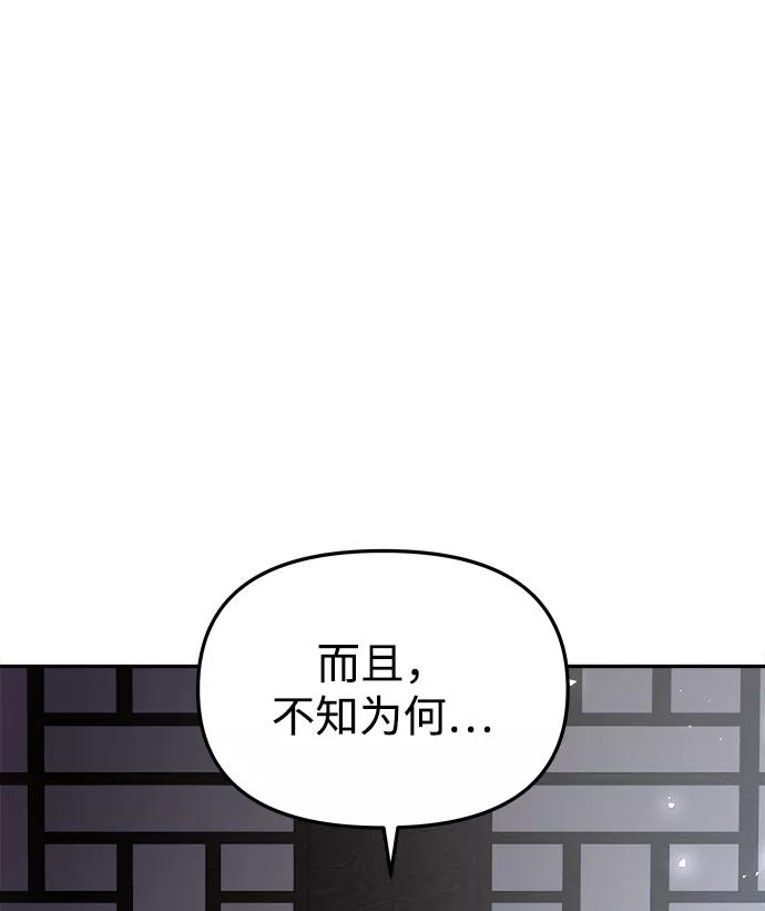 《妙龄皇子》[第45话] 妒忌 第67页