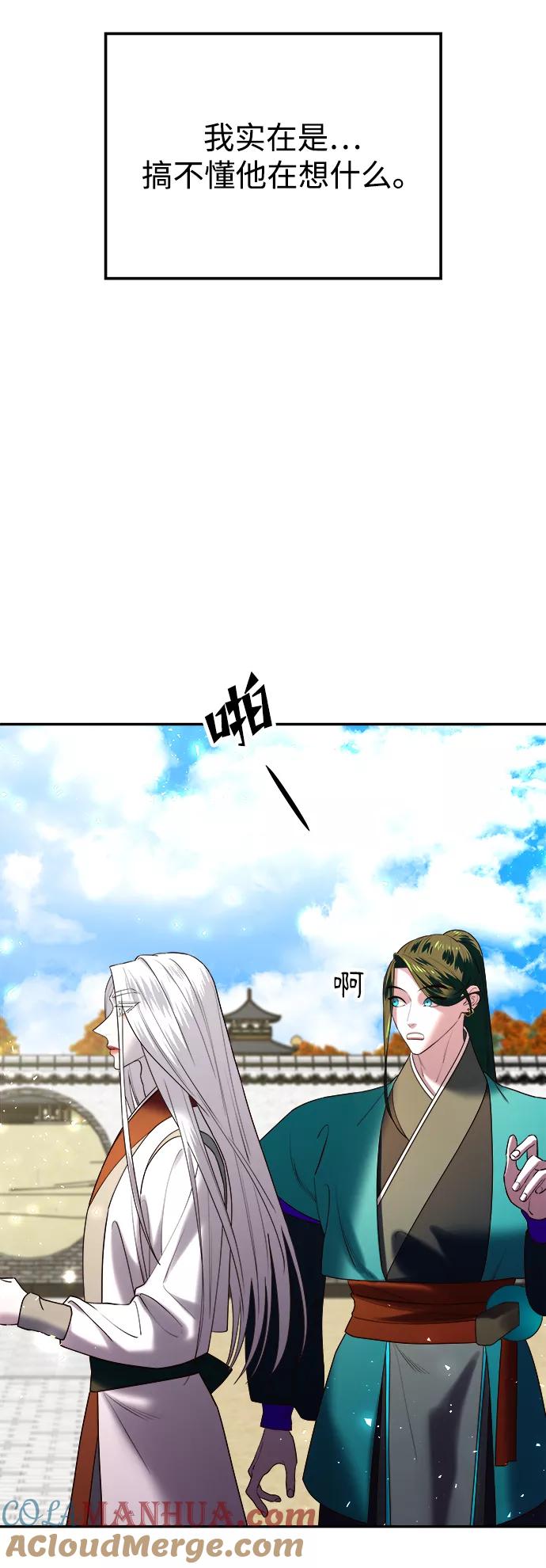 《妙龄皇子》[第45话] 妒忌 第57页