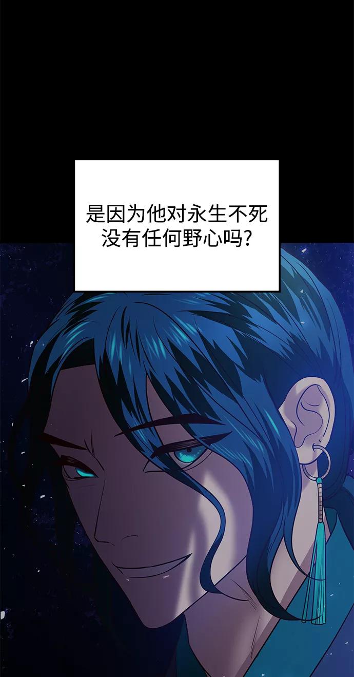 《妙龄皇子》[第45话] 妒忌 第54页