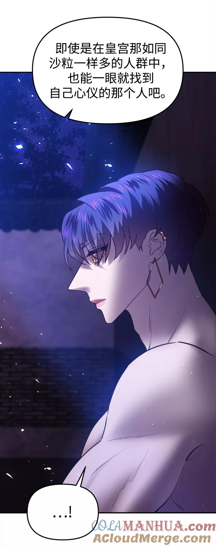 《妙龄皇子》[第45话] 妒忌 第17页