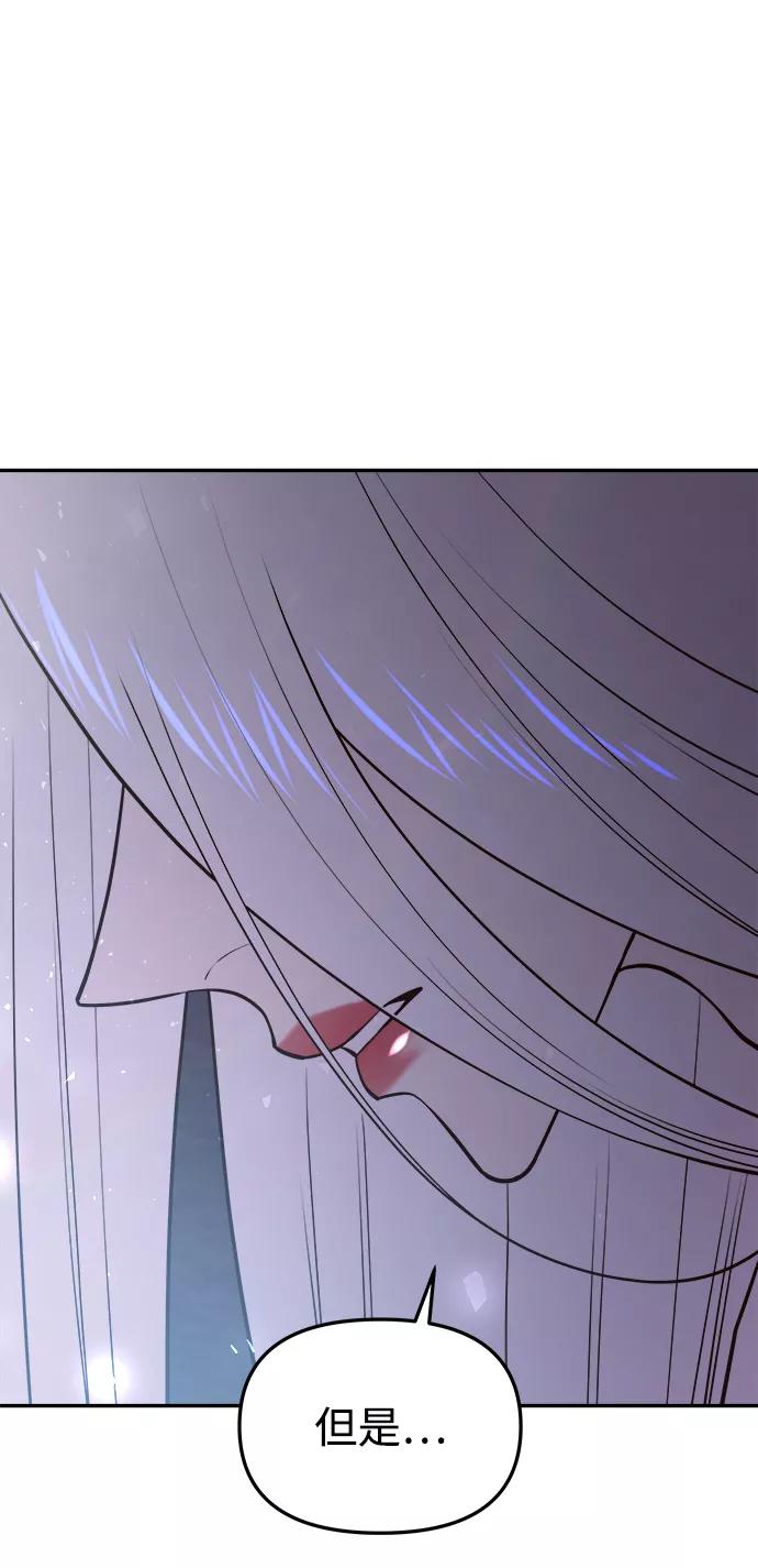 《妙龄皇子》[第45话] 妒忌 第72页