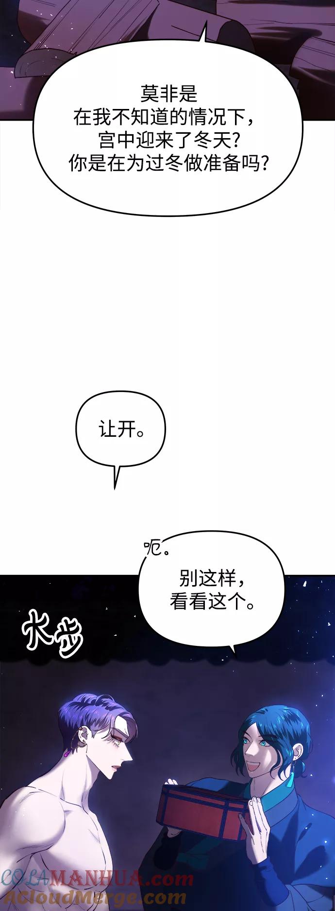 《妙龄皇子》[第45话] 妒忌 第5页