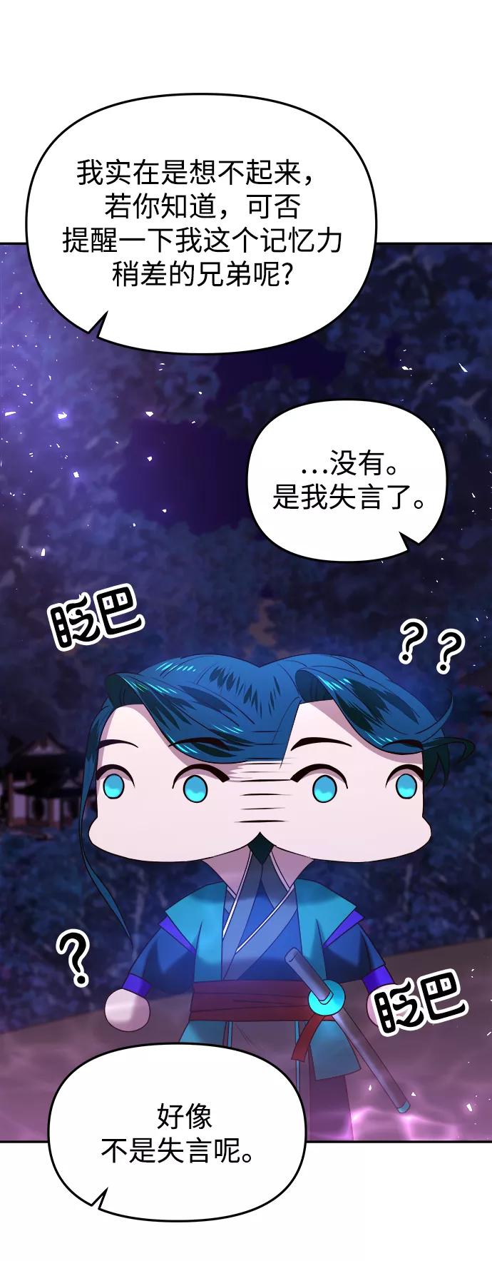 《妙龄皇子》[第45话] 妒忌 第122页