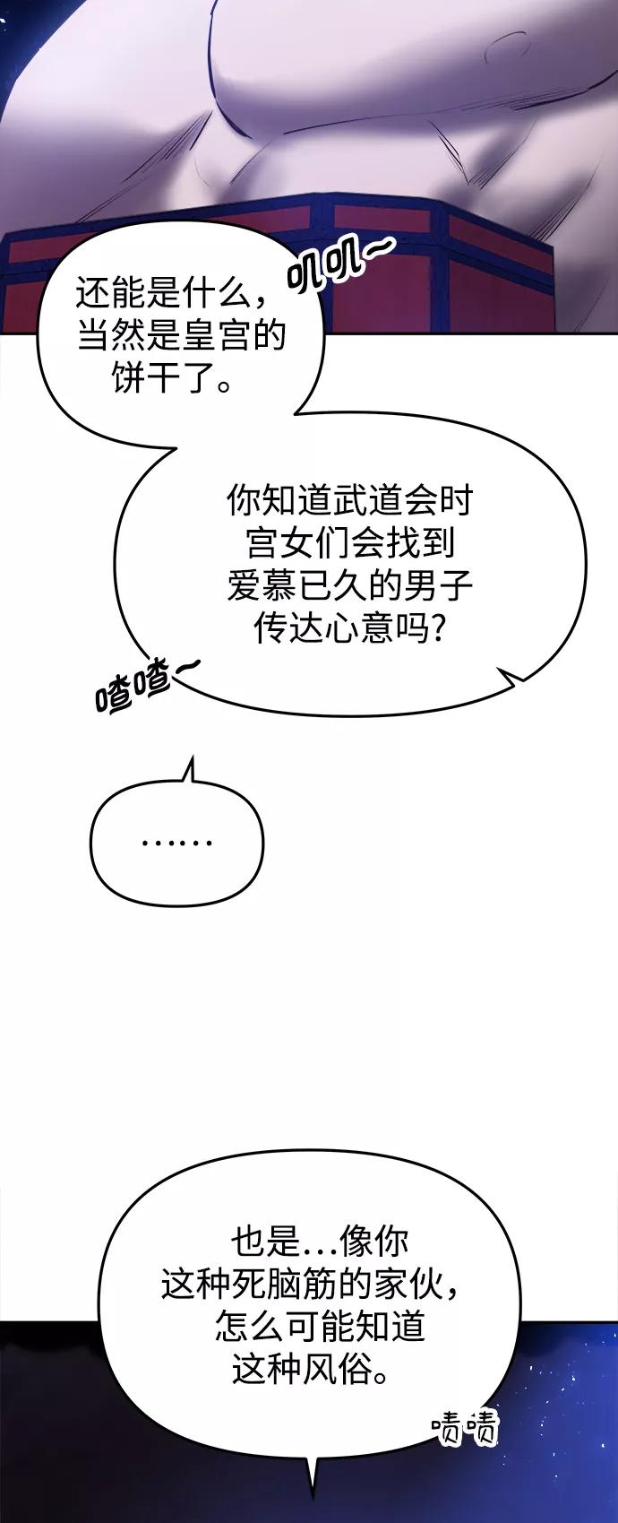 《妙龄皇子》[第45话] 妒忌 第8页