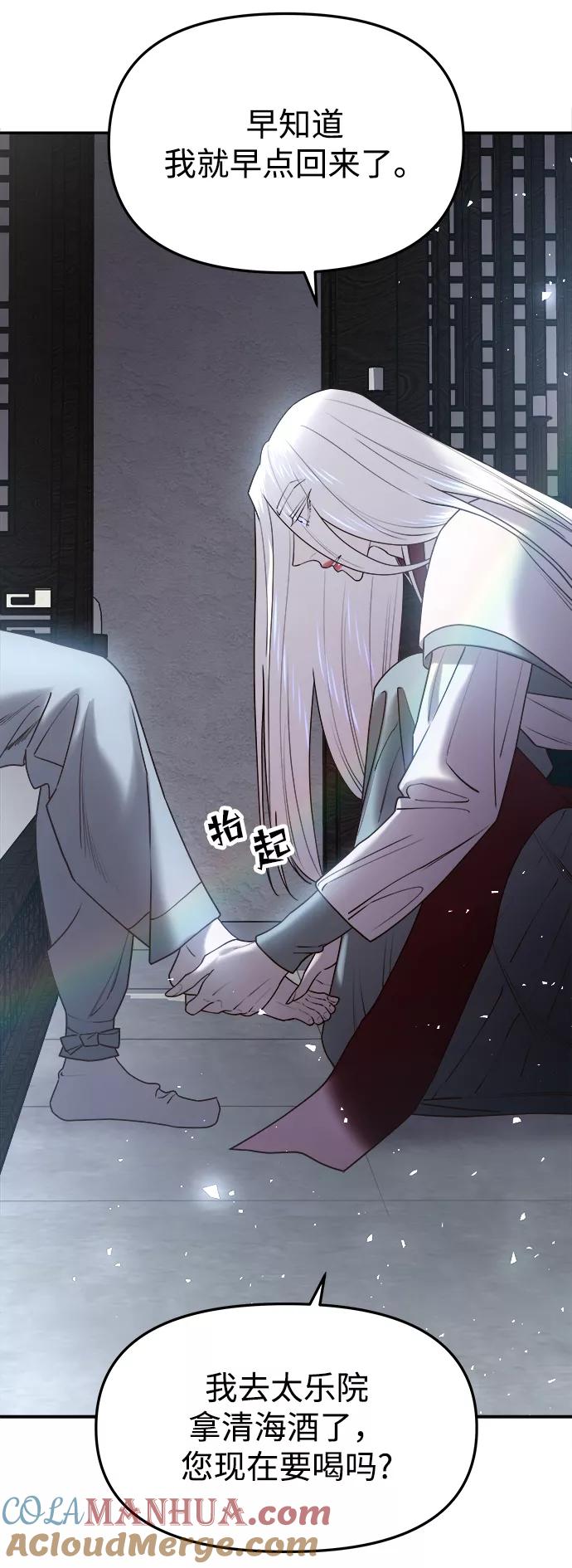 《妙龄皇子》[第45话] 妒忌 第69页