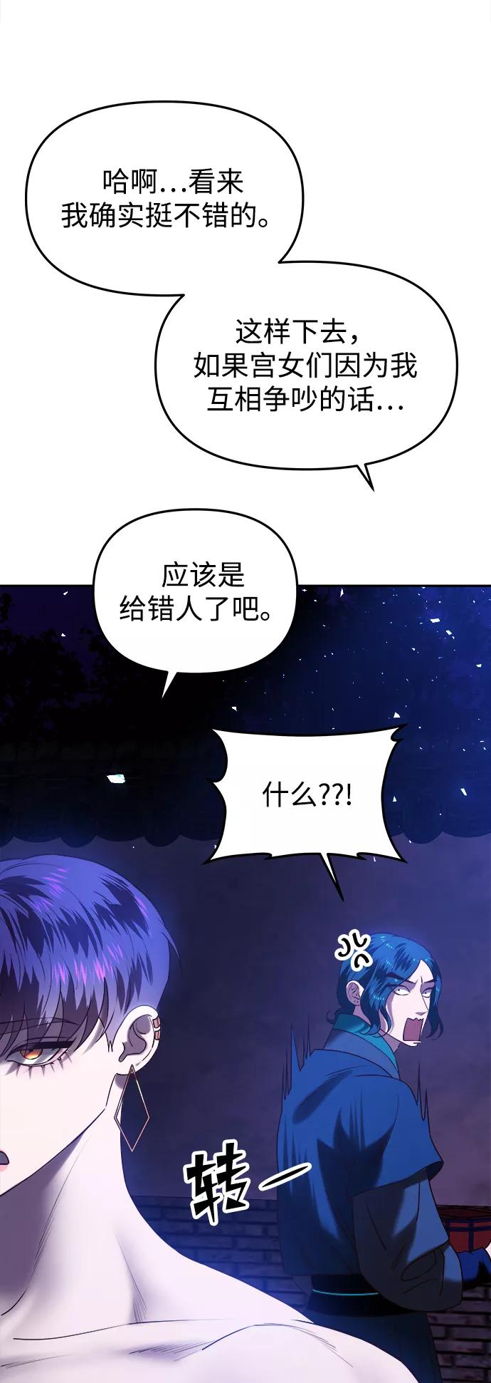 《妙龄皇子》[第45话] 妒忌 第10页