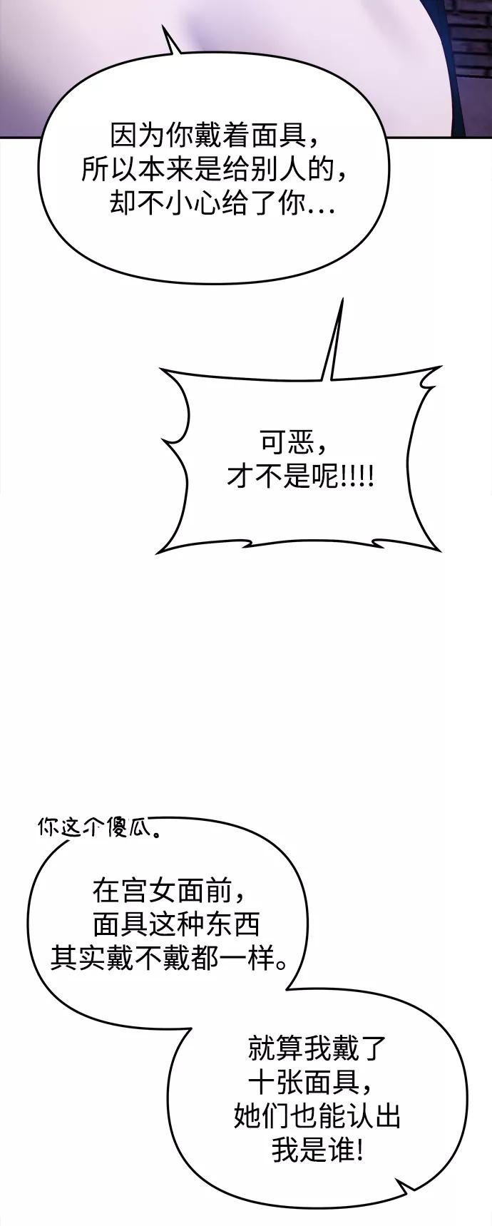 《妙龄皇子》[第45话] 妒忌 第11页