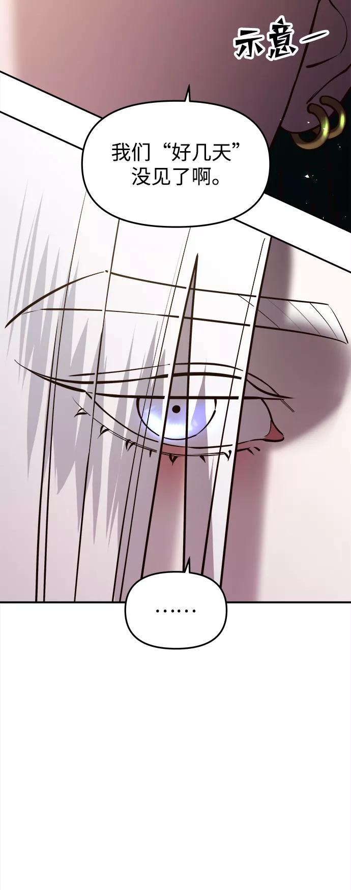 《妙龄皇子》[第45话] 妒忌 第51页