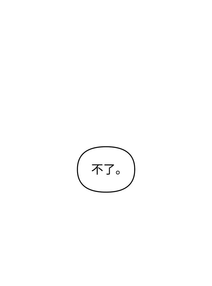 《妙龄皇子》[第45话] 妒忌 第70页