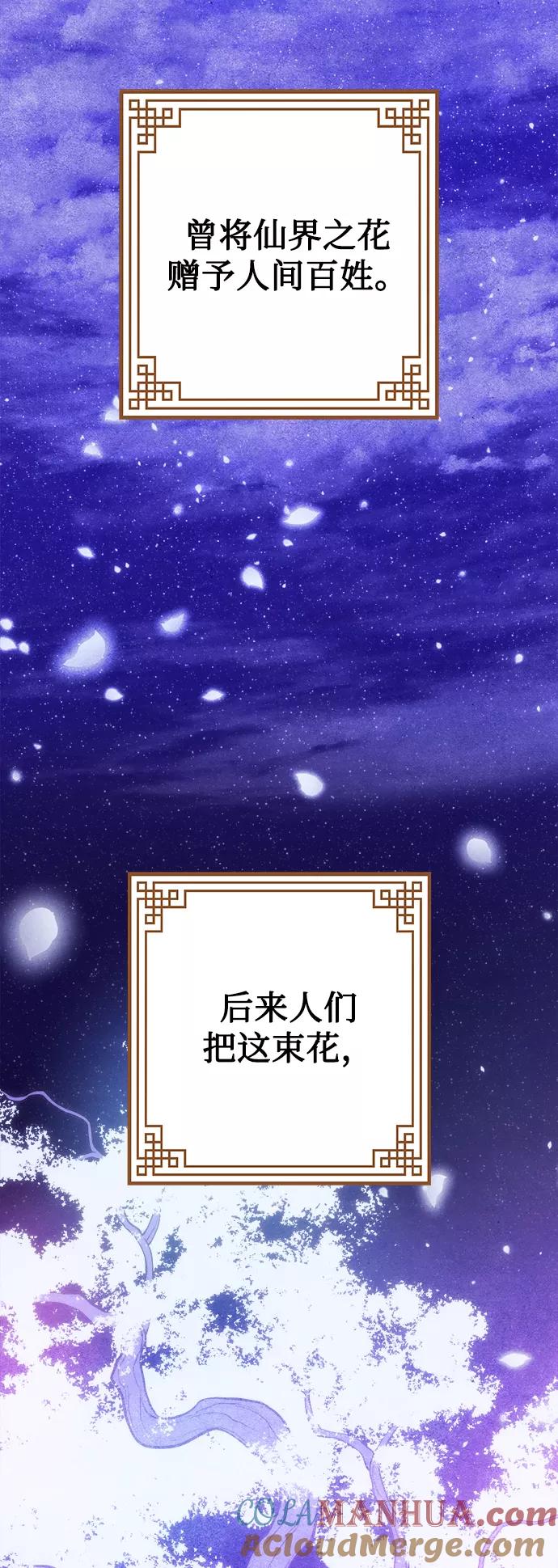 《妙龄皇子》[第45话] 妒忌 第97页
