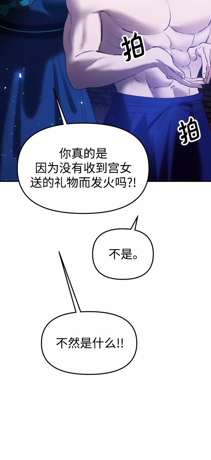 《妙龄皇子》[第45话] 妒忌 第24页