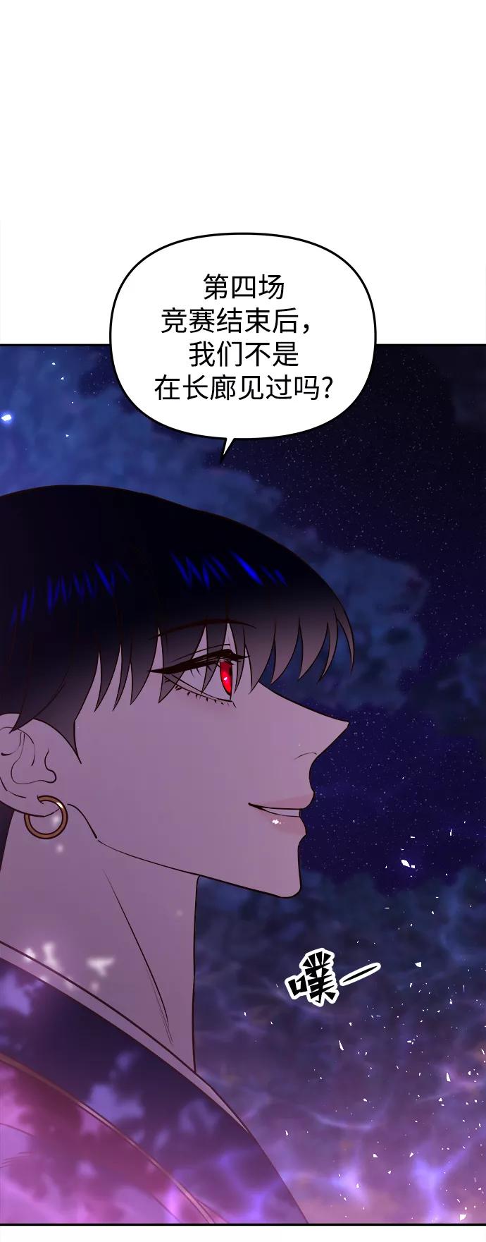 《妙龄皇子》[第45话] 妒忌 第119页
