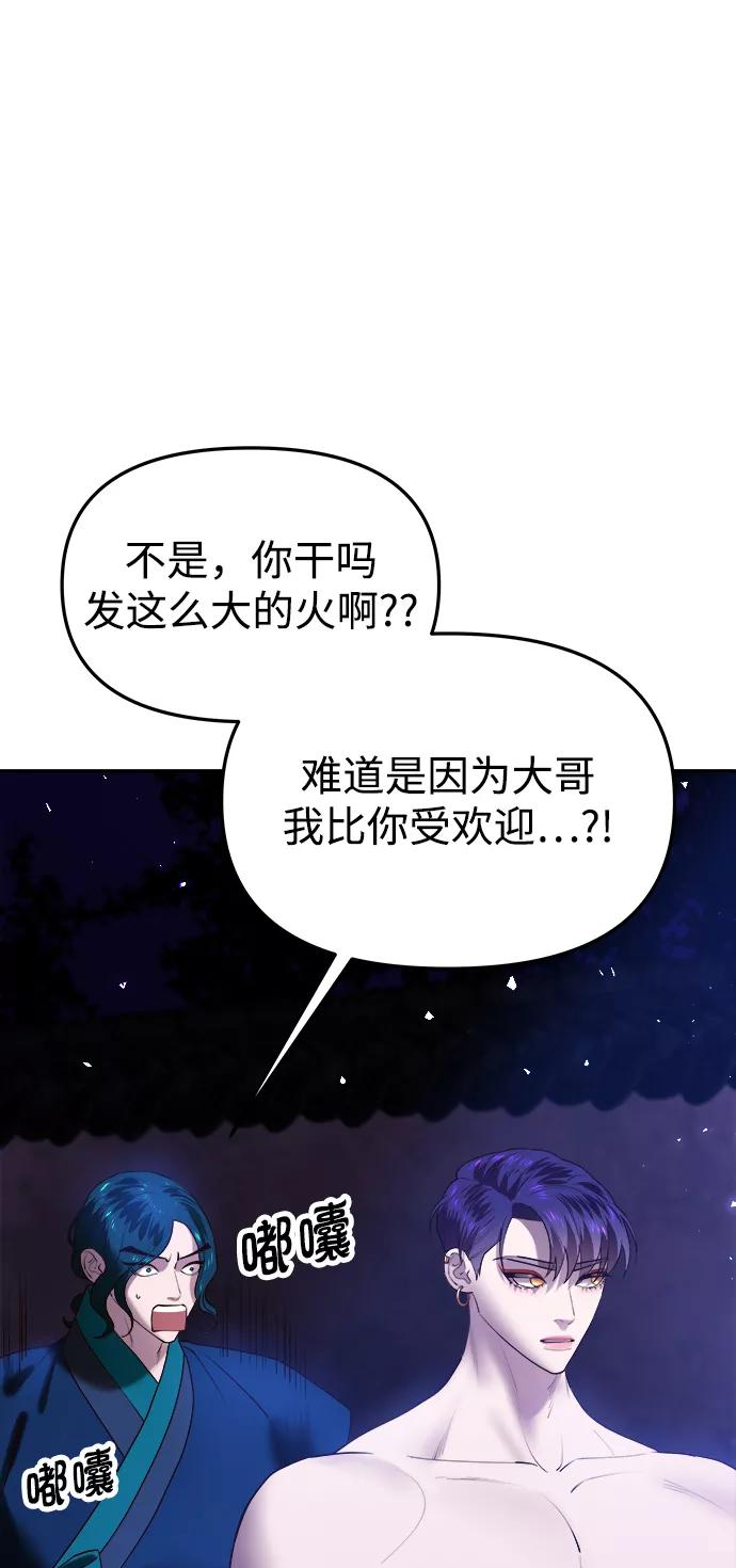 《妙龄皇子》[第45话] 妒忌 第23页