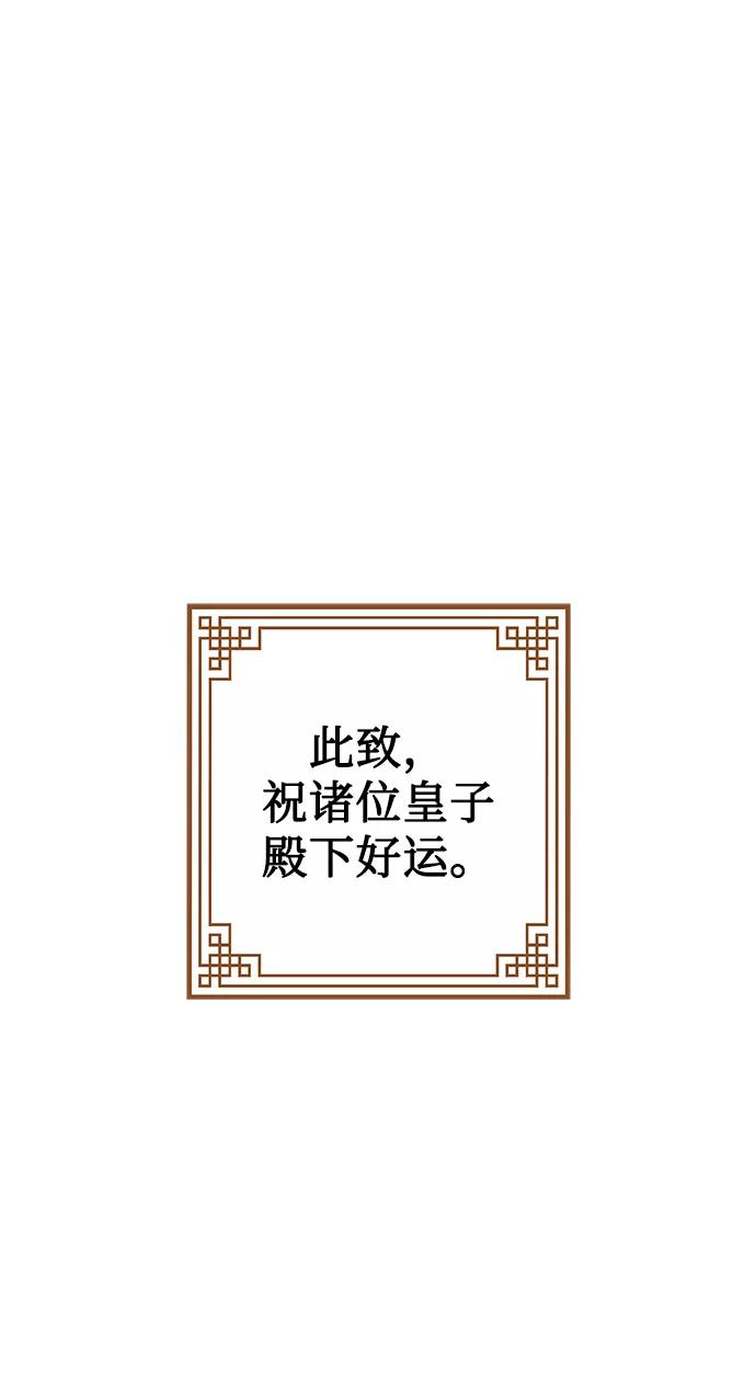 《妙龄皇子》[第45话] 妒忌 第107页