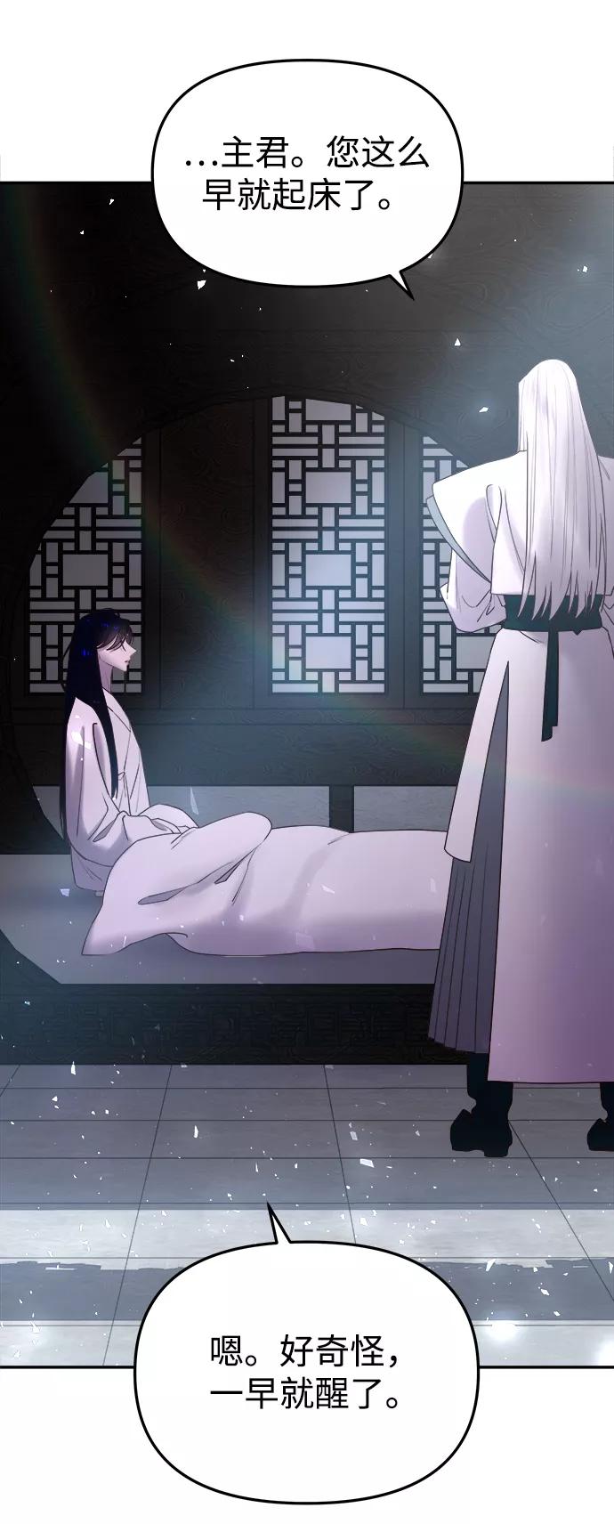 《妙龄皇子》[第45话] 妒忌 第66页