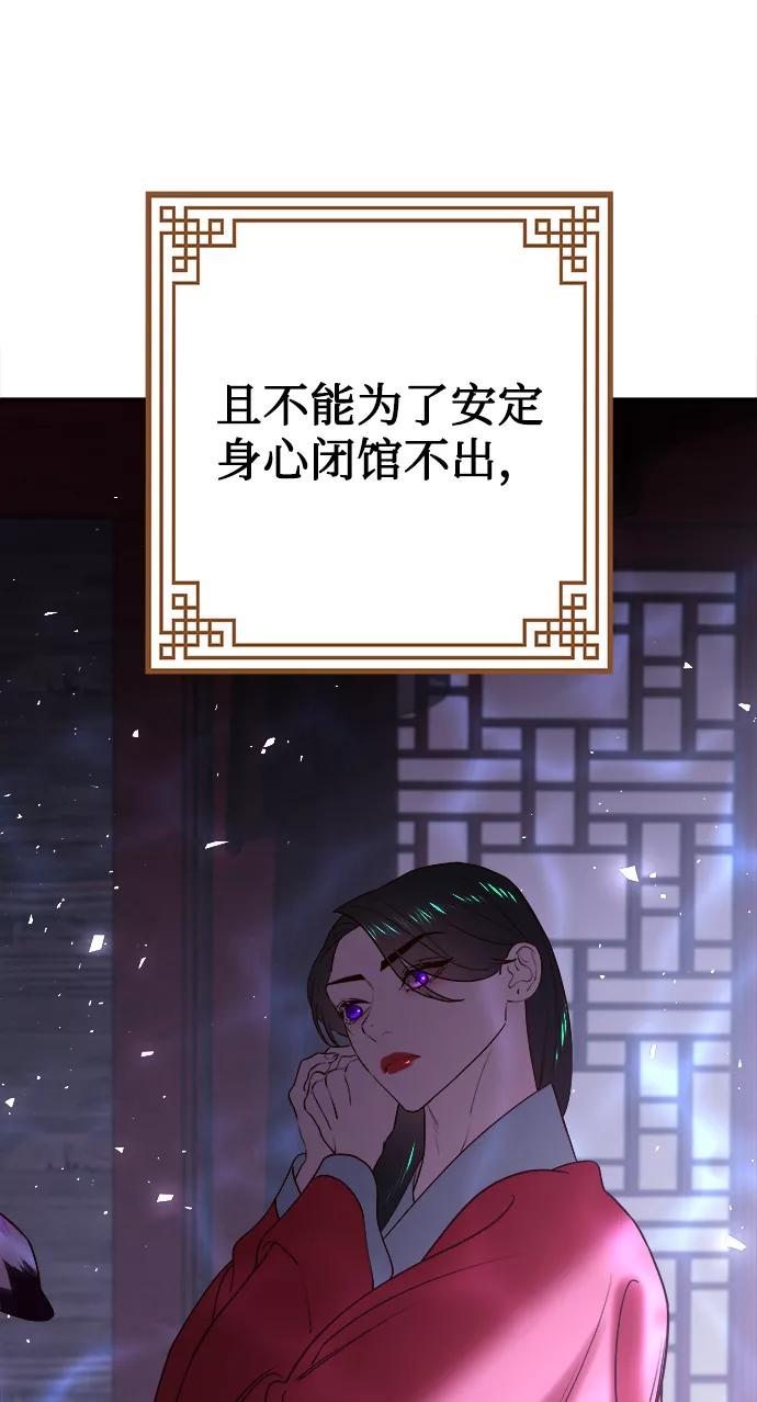 《妙龄皇子》[第45话] 妒忌 第104页