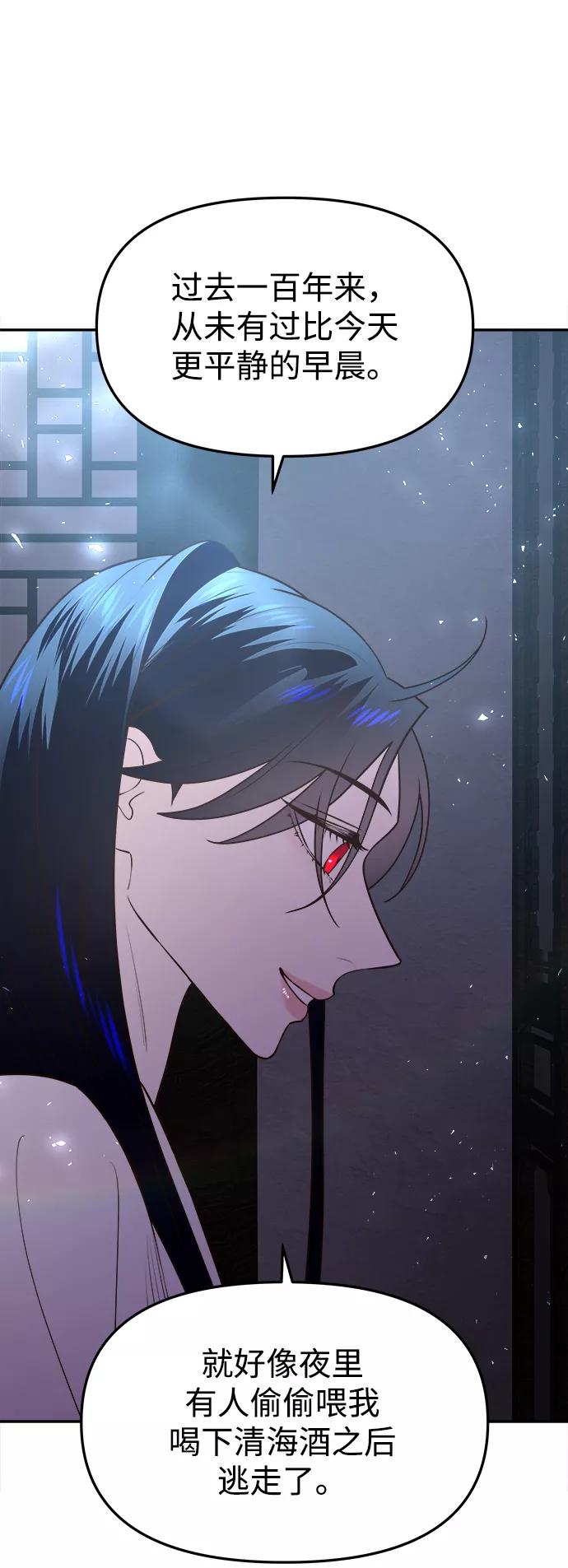 《妙龄皇子》[第45话] 妒忌 第76页