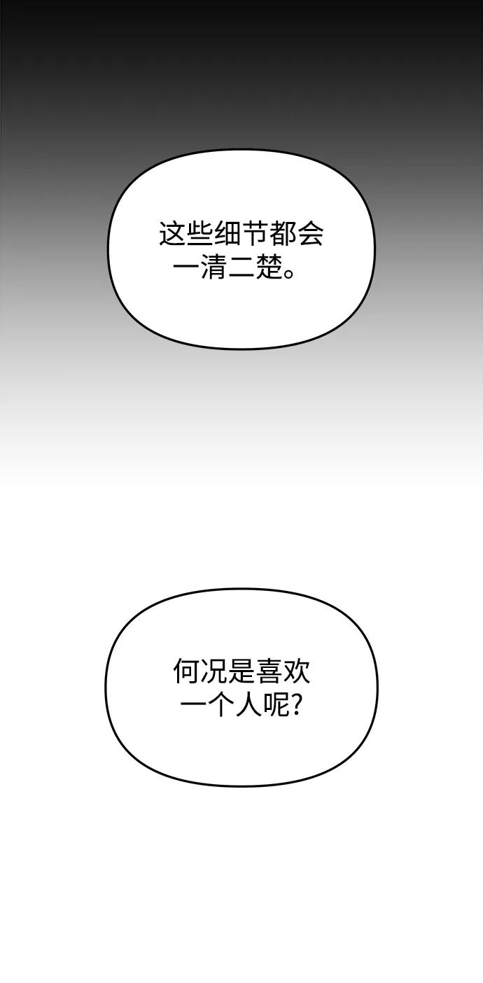 《妙龄皇子》[第45话] 妒忌 第16页
