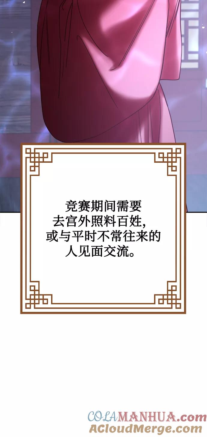 《妙龄皇子》[第45话] 妒忌 第105页