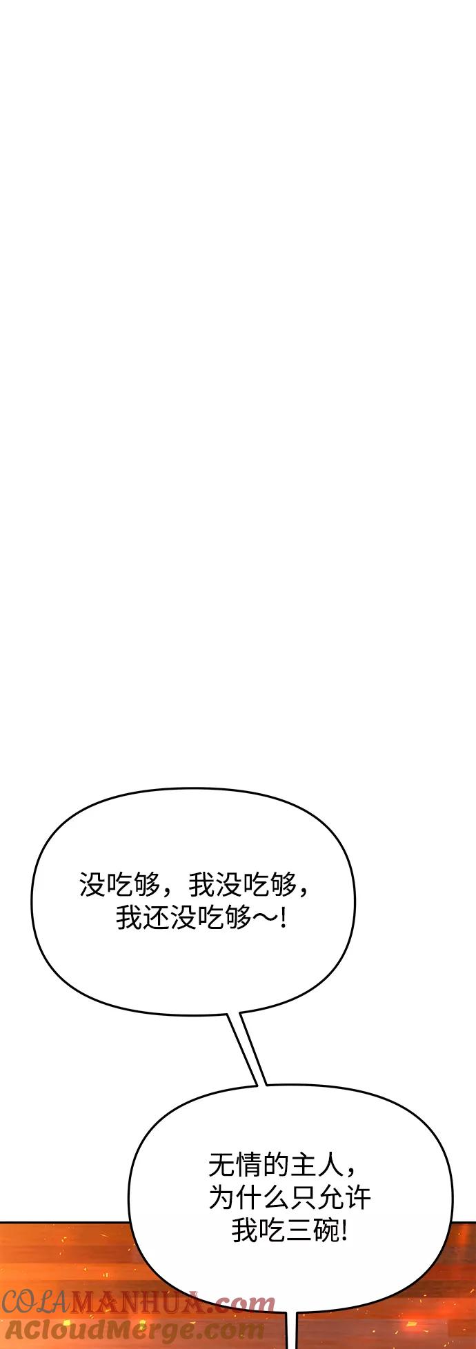 《妙龄皇子》[第45话] 妒忌 第45页