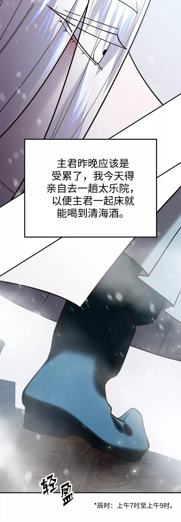 《妙龄皇子》[第45话] 妒忌 第43页