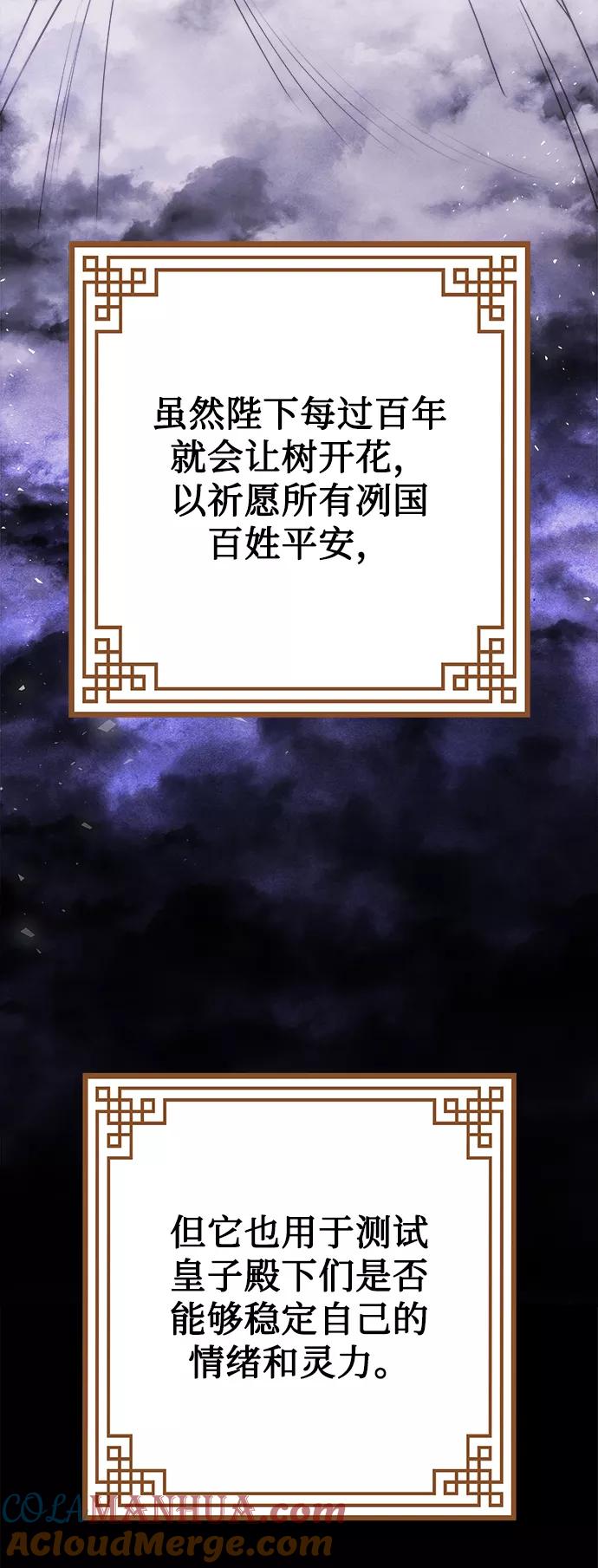 《妙龄皇子》[第45话] 妒忌 第101页